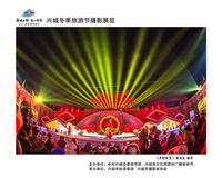 兴城迎春灯会