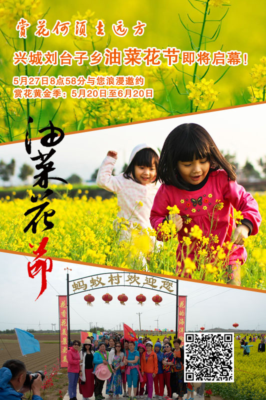 刘台子油菜花节宣传单副本.jpg