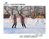 兴城冰雪乐园
