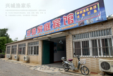 兴城渔家乐/刘皓家庭宾馆